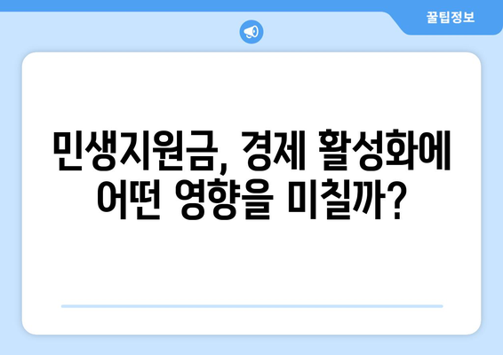 전국민 대상 지급되는 25만원 민생지원금: 자세한 설명