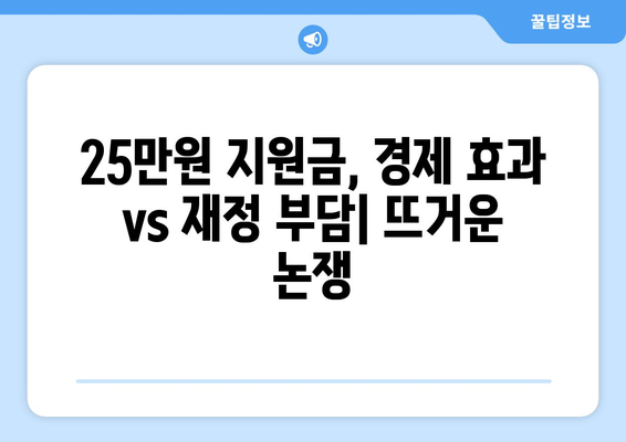 이재명의 25만 원 지원금, 국민 반대 세력 강세