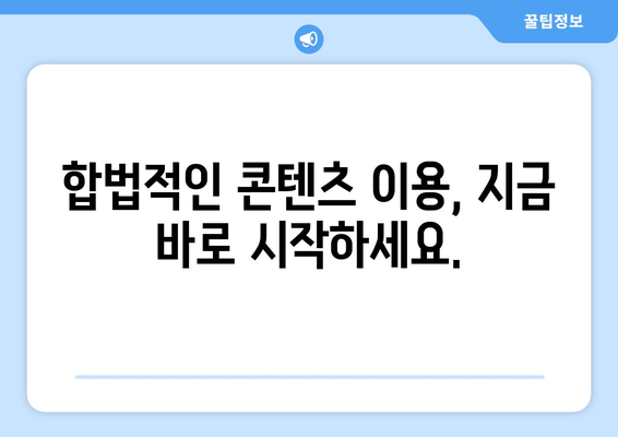 누누티비의 정체와 대체 채널 없음