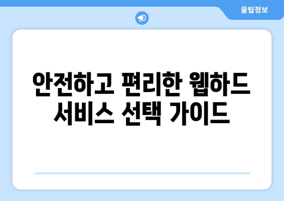 티비위키 대신 고려할 웹하드 알아보기