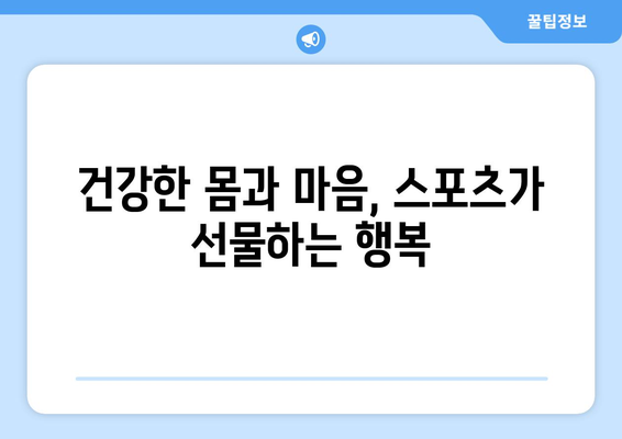 스포츠와 교육