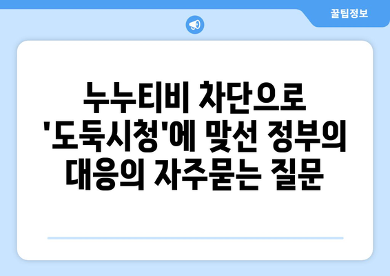 누누티비 차단으로 