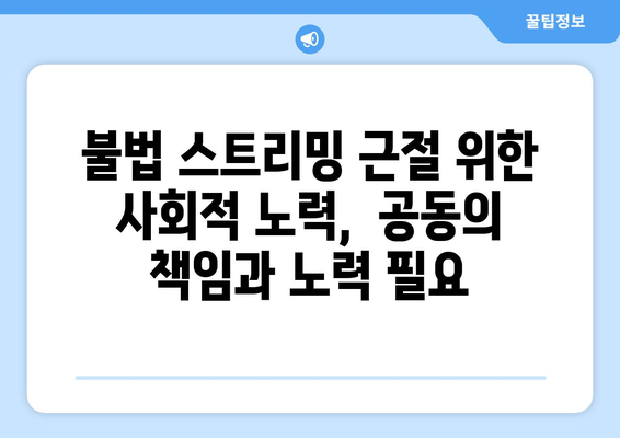 누누티비, 티비위키 등 불법 스트리밍 사이트의 부활