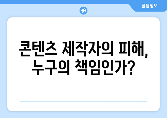 불법 스트리밍 사이트 제2의 누누티비 등장, 근절의 과제