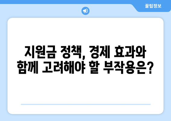 1인당 25만원 지원금 지급: 경제에 미치는 잠재적 영향