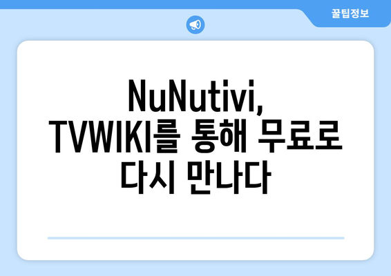 복원된 NuNutivi, TVWIKI와 함께 무료 스트리밍