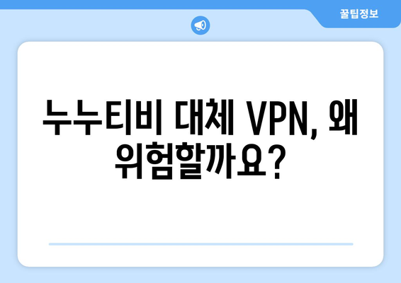 누누티비 대체 VPN 주소: 불법적 행위에 따른 법적 책임