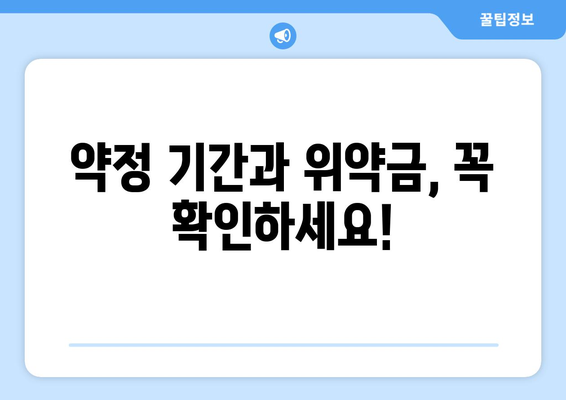 KT 인터넷 티비 가입 시 주의해야 할 사항