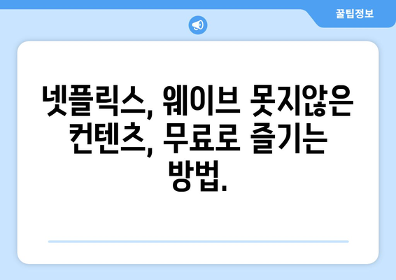 누누티비 대체: 최고의 앱 추천