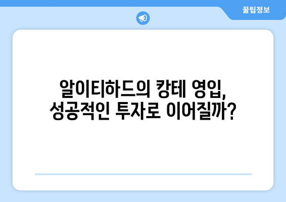 알이티하드의 뜻밖의 투자 고수로 인한 캉테로 거래 수익 기대