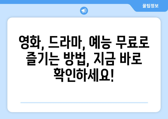 누누티비 대체: 베스트 어플 여기서 찾아봐!