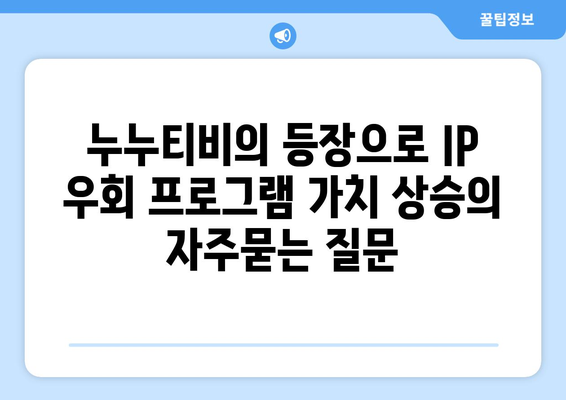 누누티비의 등장으로 IP 우회 프로그램 가치 상승