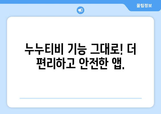 누누티비 대체: 최고의 앱 추천