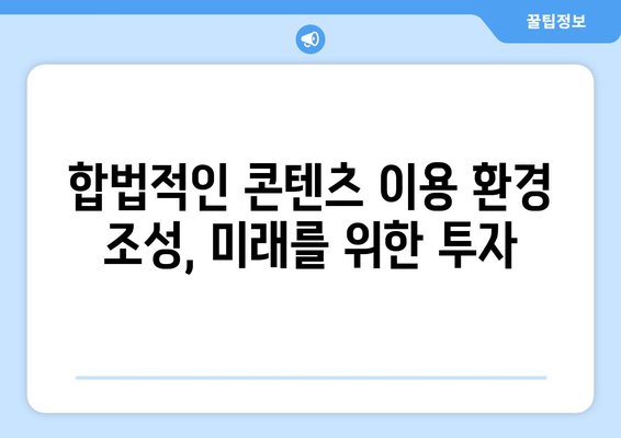 누누티비 재발 방지 추진