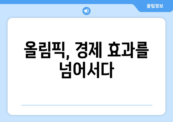 스포츠와 경제