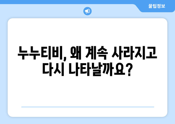 누누티비 대체 사이트가 계속 등장하는 이유