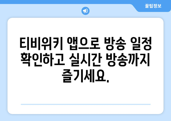 티비위키의 안드로이드 앱 다운로드 하기