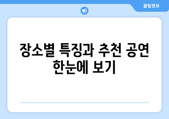 한강 불빛 공연 정보 총정리