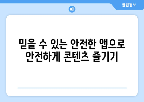 누누티비 대체: 최상의 앱 탐색