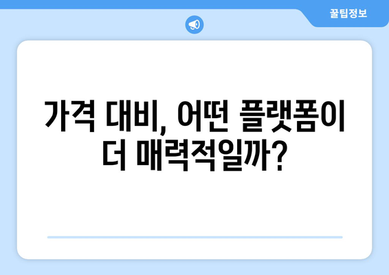 스포티비보다 쿠팡플레이가 더 좋은가?