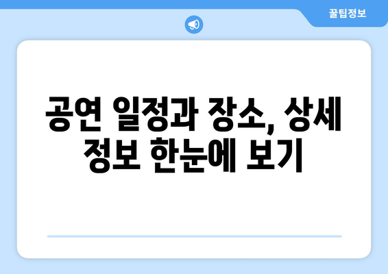 2024 한강 불빛 공연: 놓치기 아쉬운 정보