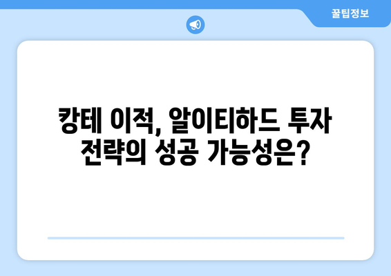 알이티하드의 뜻밖의 투자 고수로 인한 캉테로 거래 수익 기대