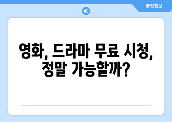 누누티비 대신 해결책 찾기