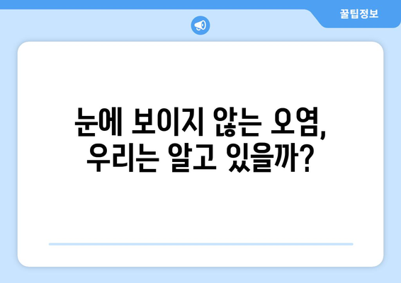 투데이 투명인간: 환경오염에 대한 인식을 높임