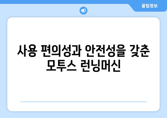 관공서 헬스장에 모투스 런닝머신 설치