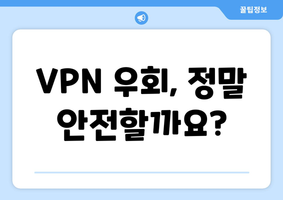 누누티비 대체 VPN 우회 주소 처벌 주의