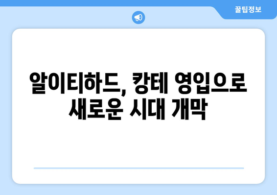 알이티하드의 뜻밖의 투자 고수로 인한 캉테로 거래 수익 기대