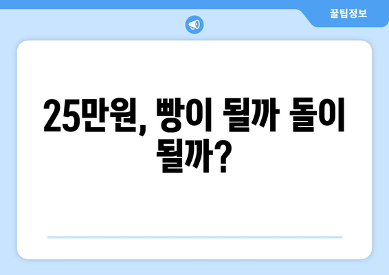 경제 이슈를 짚어보는 시간, 25만원 민생 지원금 논란