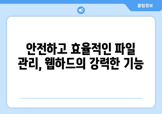 티비위키를 아닌 웹하드의 기능 알아보기