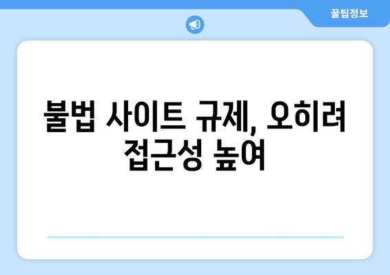 불법 사이트 누누티비, 