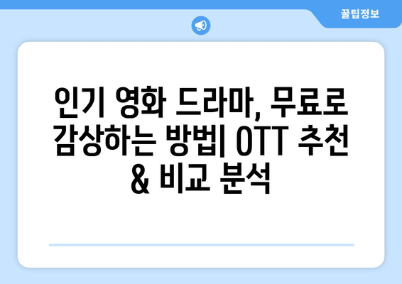 누누티비 대체 무료 영화와 드라마를 제공하는 OTT와 TV 위키 사용하기