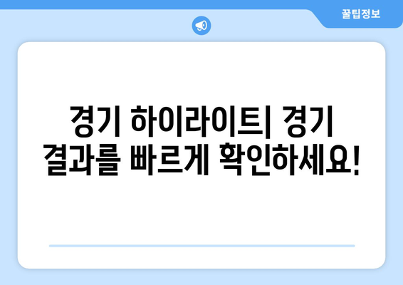 프리미어리그 토트넘 대 울버햄튼 경기 시청 방법