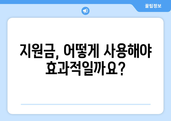 1인당 25만원 지급, 민생 회복 지원금 안내