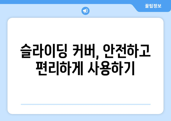 카 티비넷 슬라이딩 커버: 기본 작업 가이드