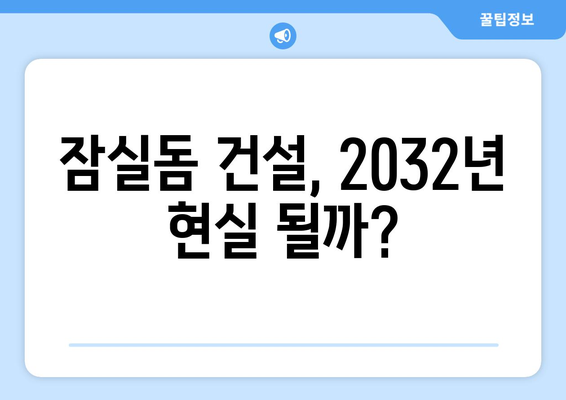 서울 잠실돔 2032년 건설? 두산 두산 베어스 강력打者의 7홈런 폭발