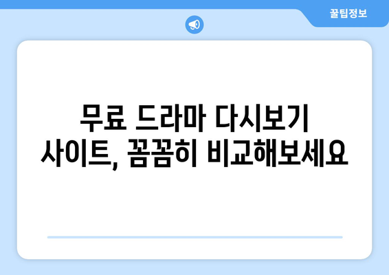 누누티비 대체 드라마 다시보기 사이트