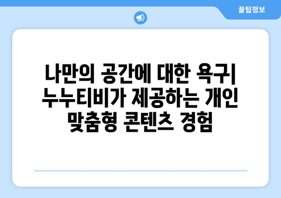 누누티비 열풍에 대한 심리적 분석