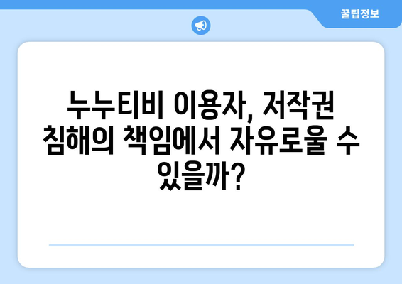 누누티비, 소셜 미디어의 불법 거래