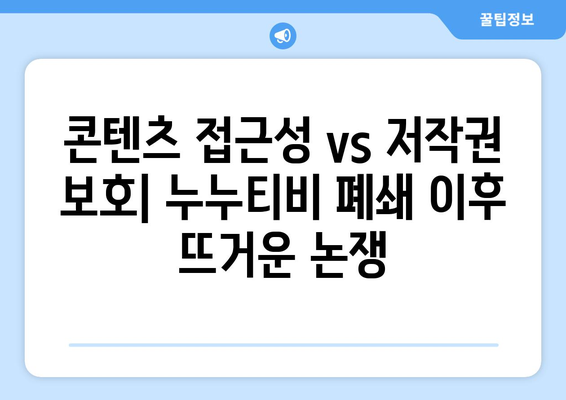 혁명의 귀환: 누누티비 폐쇄 후 대체 스트리밍 서비스의 급증