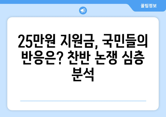 이재명의 전국민 25만 원 지원금법 통과