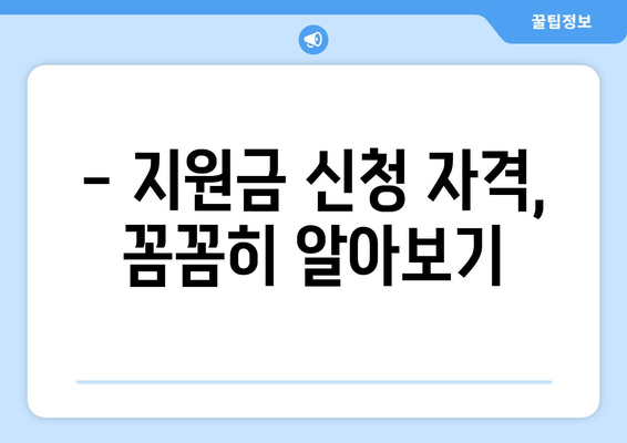 전국민 25만원 지원금 대상 확인 방법