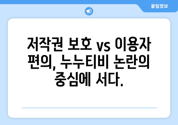 넷플릭스의 대안? 누누티비 폐쇄