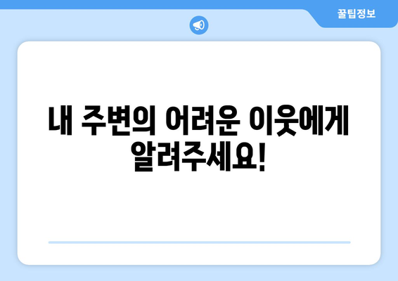 장애인 취약계층 전기·가스요금 할인 지원