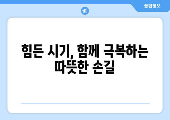 전기가스요금 인상 속 취약계층 부담 경감 소식