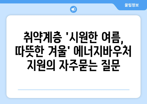 취약계층 