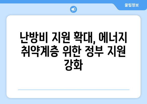 에너지 취약계층 가구에 전기요금 15,000원 추가 지원